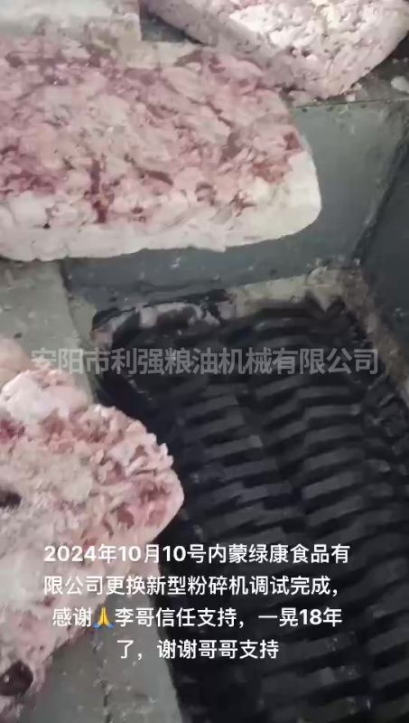 150噸生脂原料破碎機