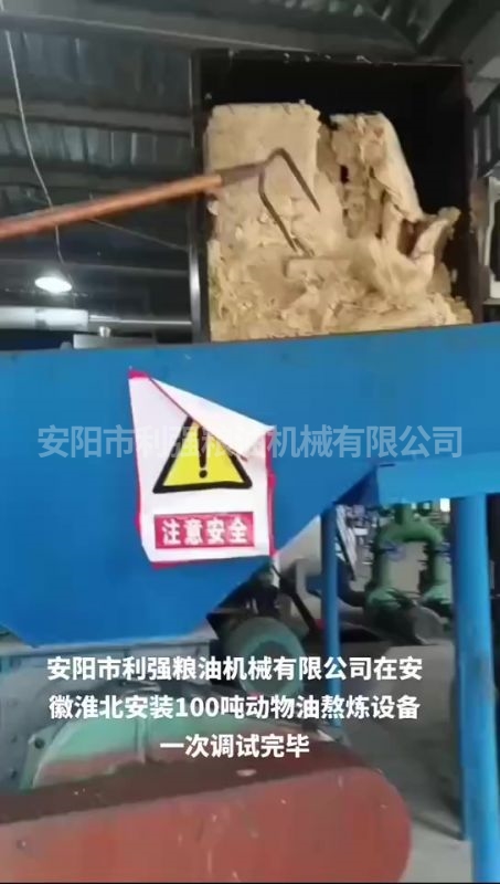 安徽淮北150噸雞鴨油生產(chǎn)線